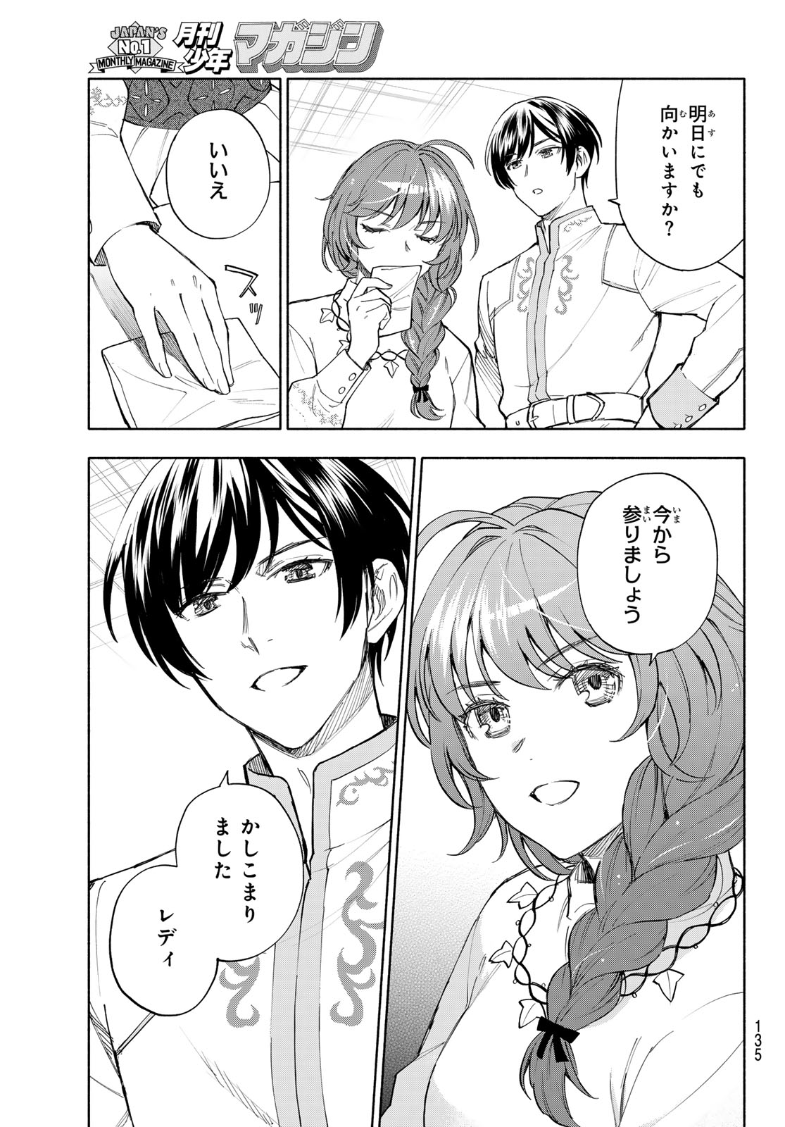 Seijo ni Uso wa Tsuujinai Chapter 31 21ページ