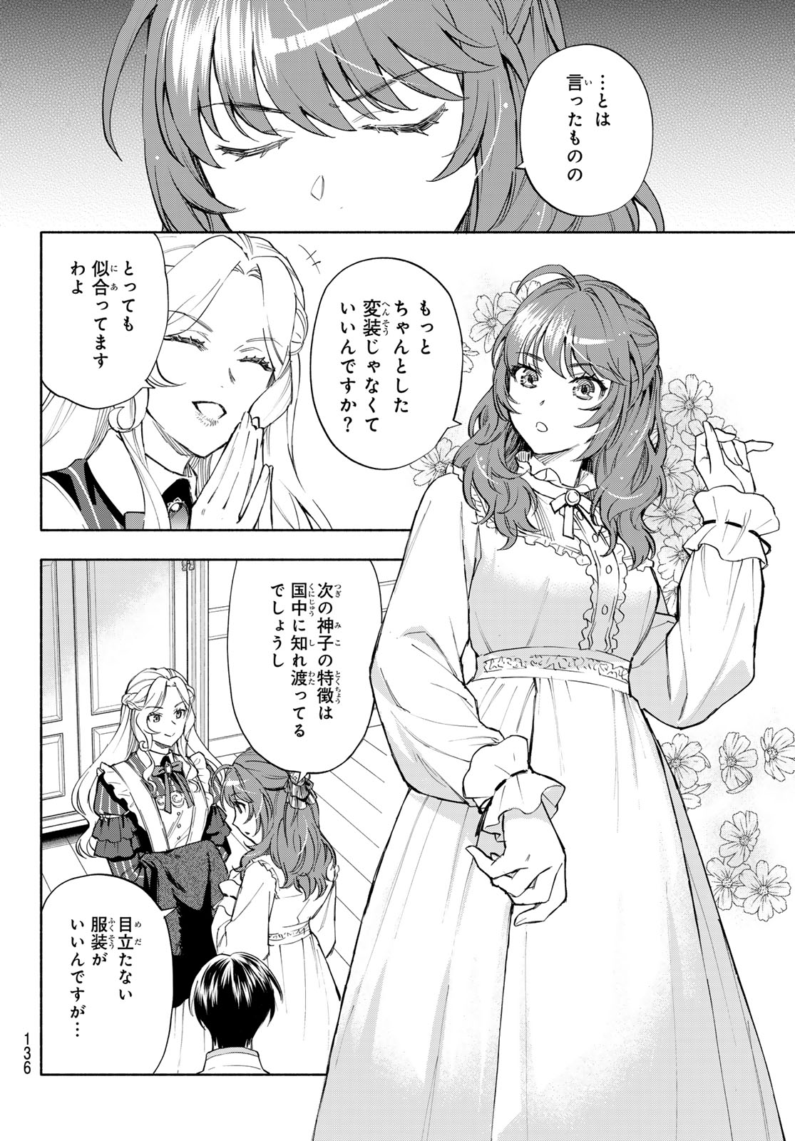 Seijo ni Uso wa Tsuujinai Chapter 31 22ページ