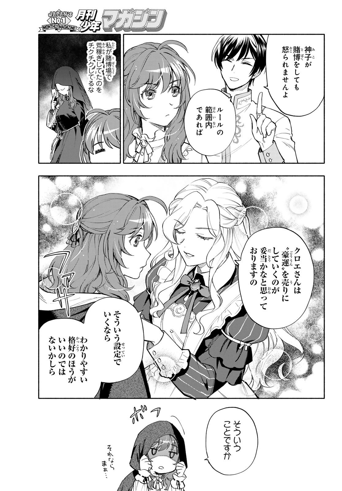 Seijo ni Uso wa Tsuujinai Chapter 31 23ページ