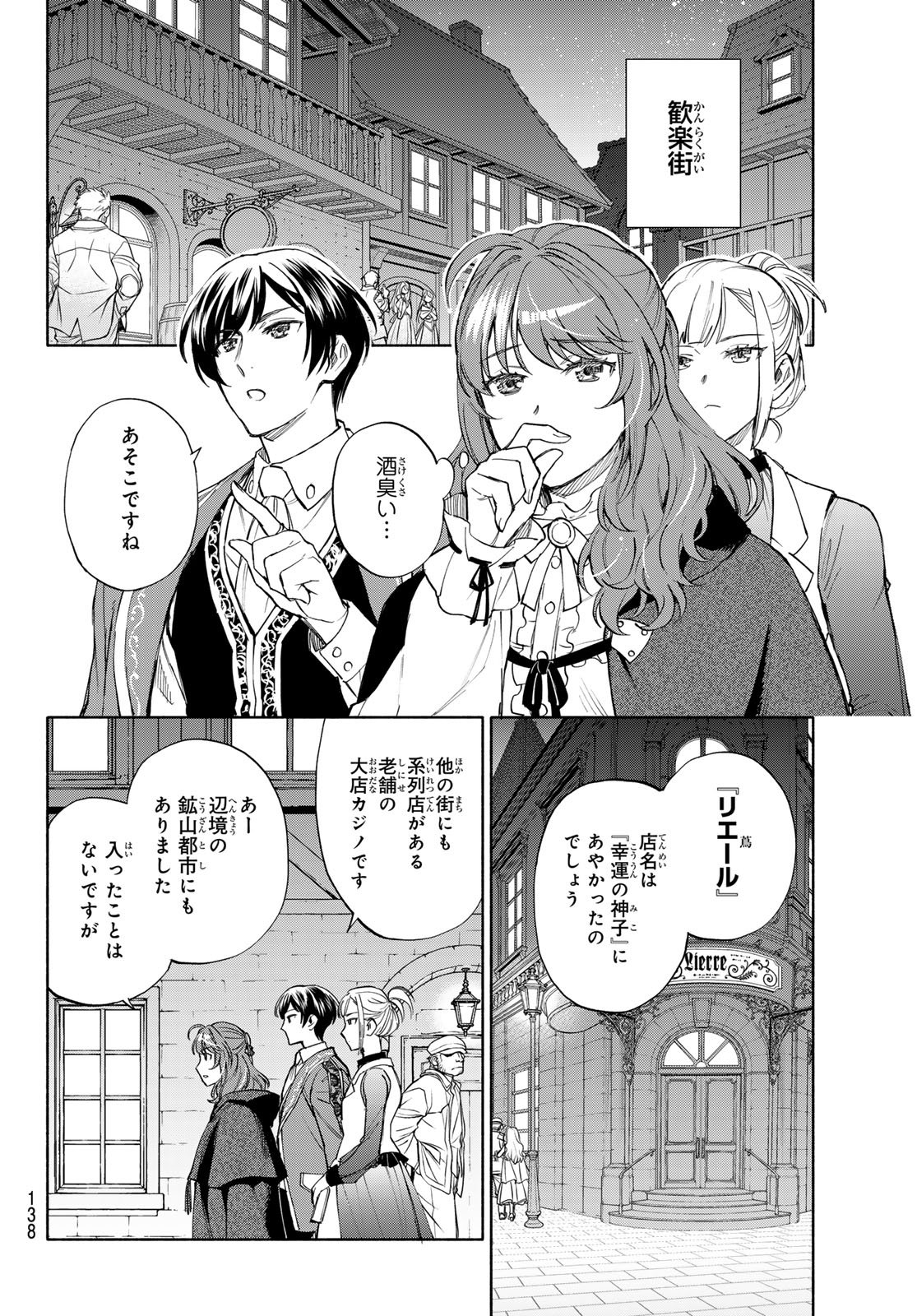 Seijo ni Uso wa Tsuujinai Chapter 31 24ページ