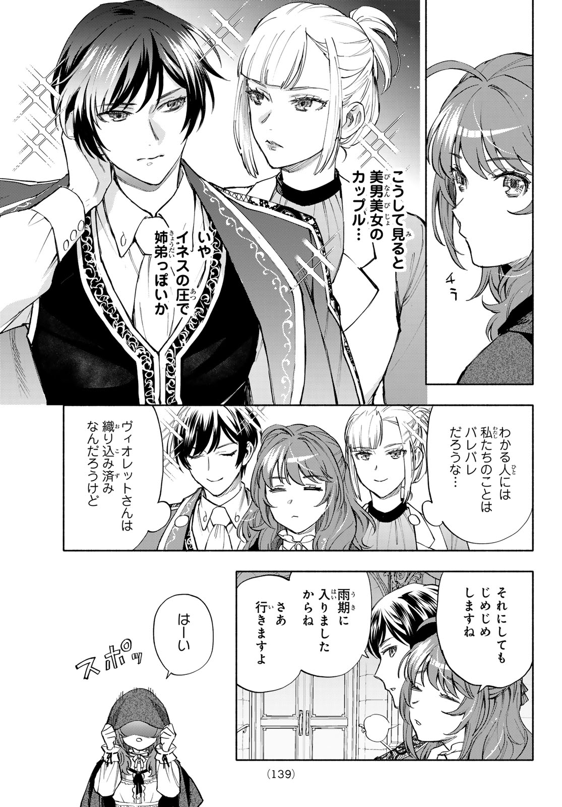 Seijo ni Uso wa Tsuujinai Chapter 31 25ページ