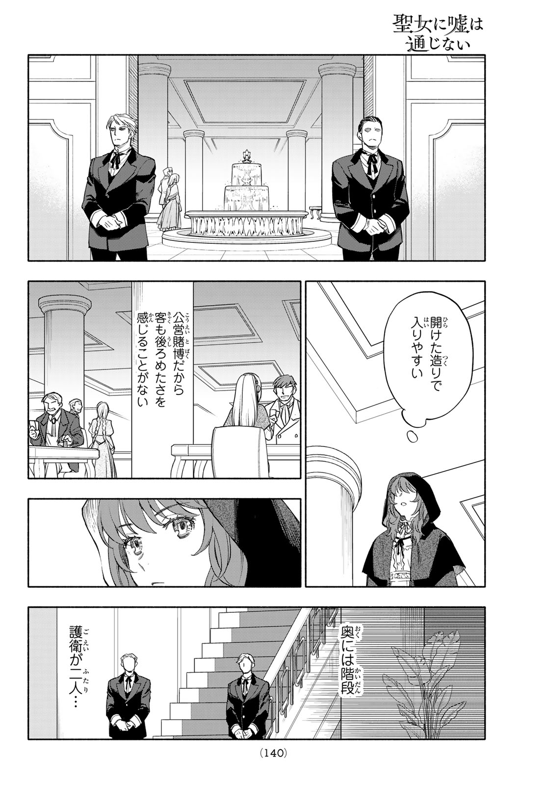 Seijo ni Uso wa Tsuujinai Chapter 31 26ページ