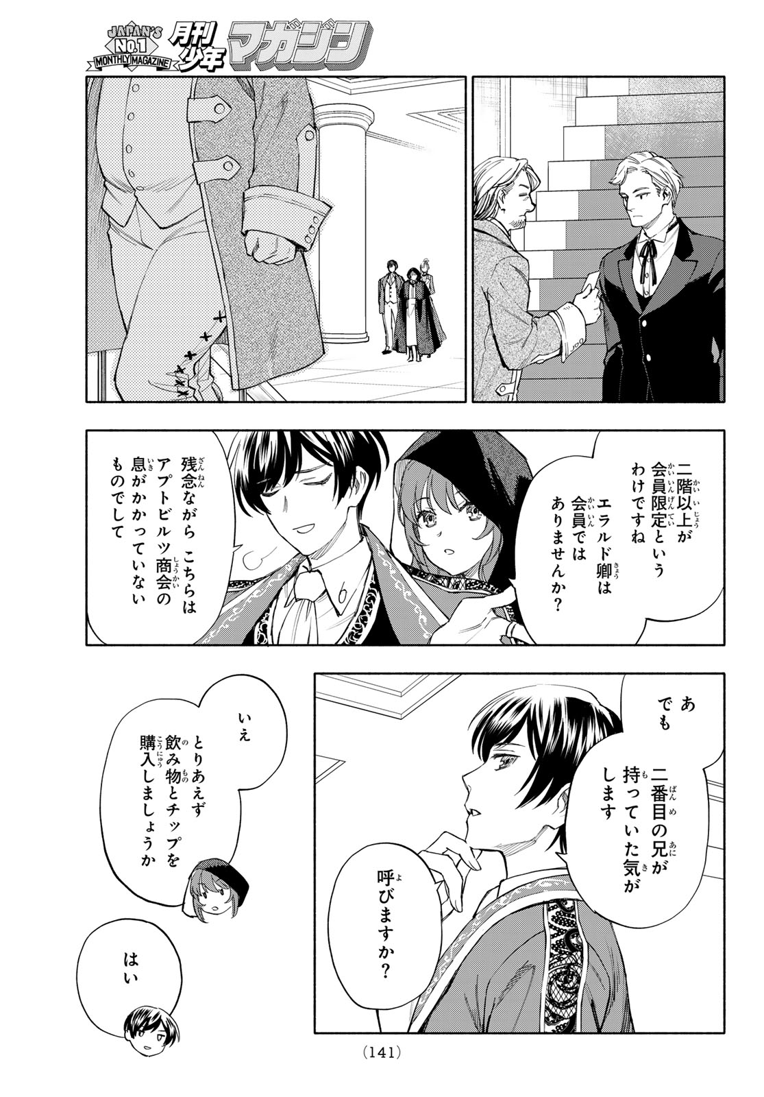 Seijo ni Uso wa Tsuujinai Chapter 31 27ページ