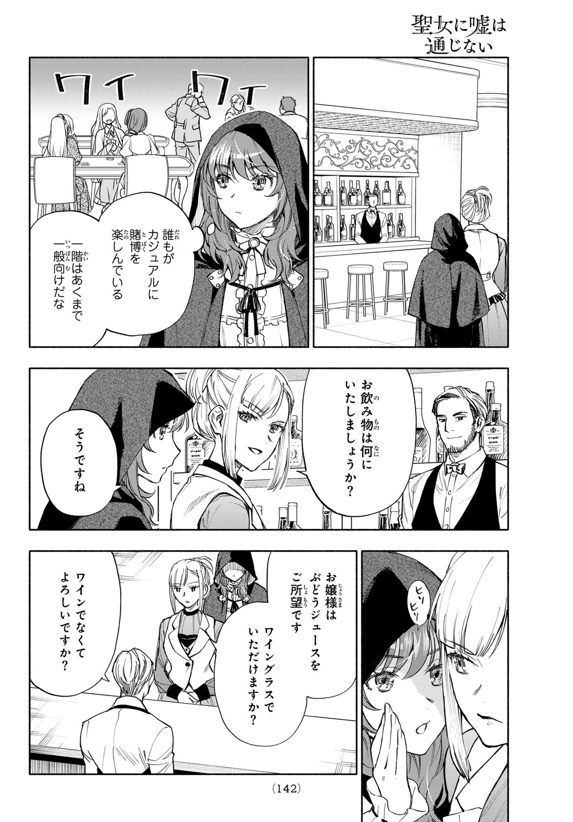 Seijo ni Uso wa Tsuujinai Chapter 31 28ページ