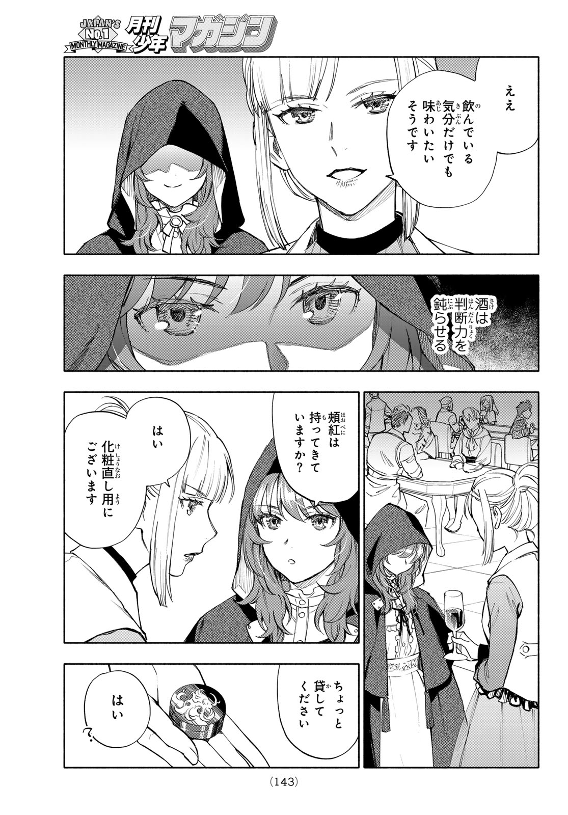 Seijo ni Uso wa Tsuujinai Chapter 31 29ページ