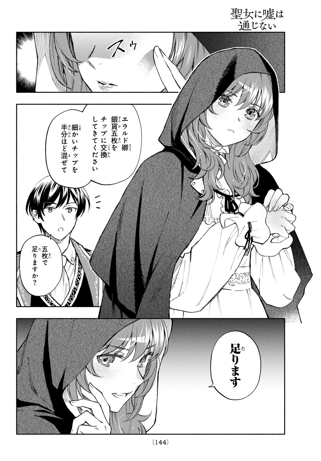 Seijo ni Uso wa Tsuujinai Chapter 31 30ページ
