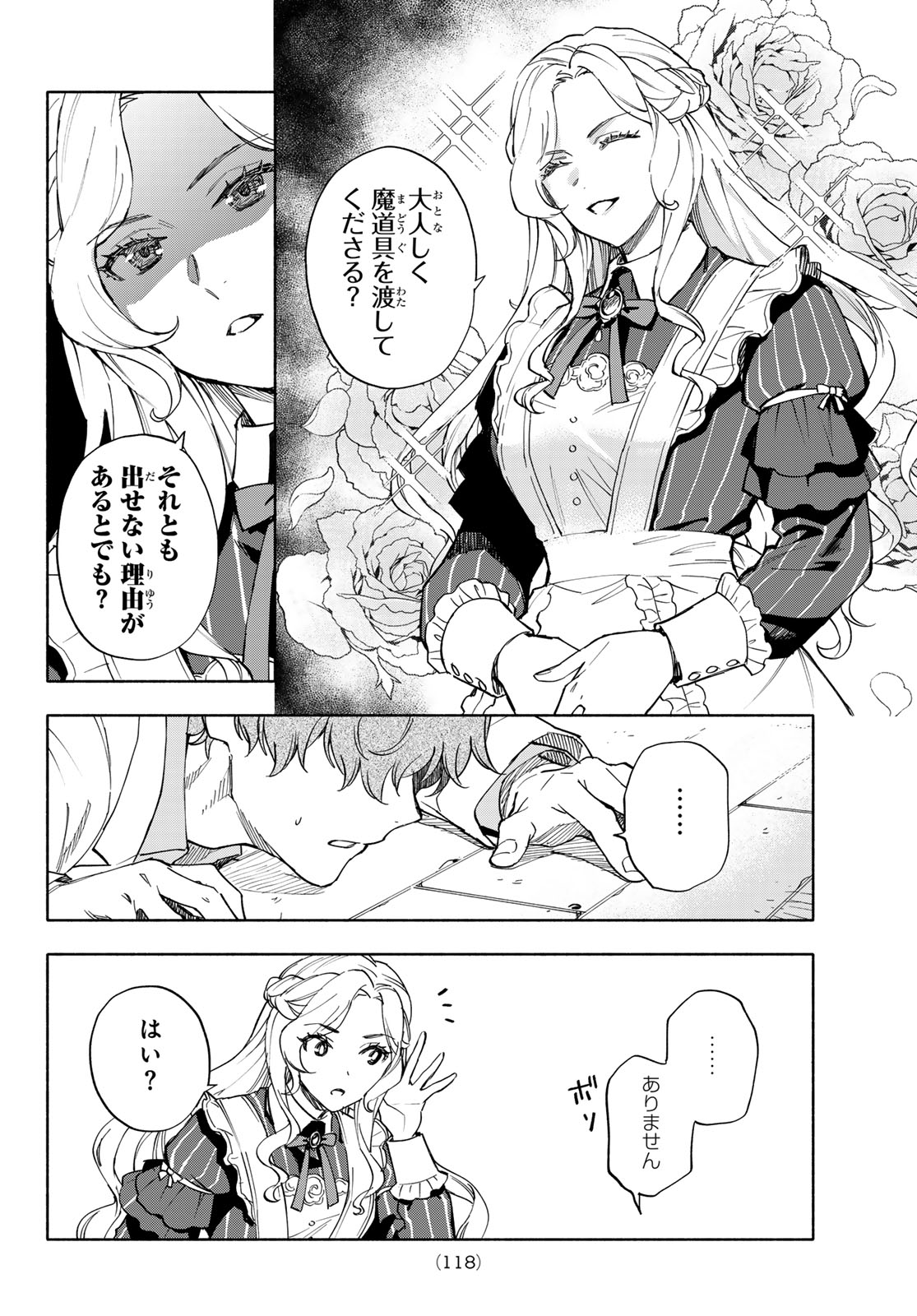 Seijo ni Uso wa Tsuujinai Chapter 31 4ページ