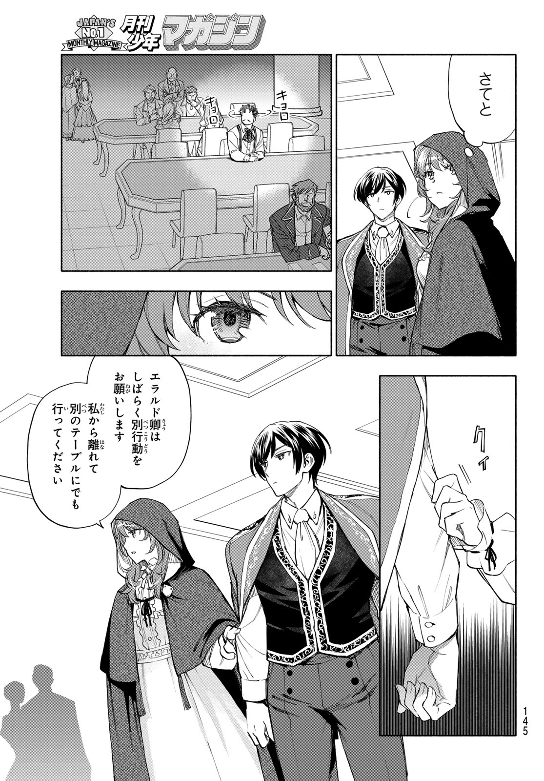 Seijo ni Uso wa Tsuujinai Chapter 31 31ページ