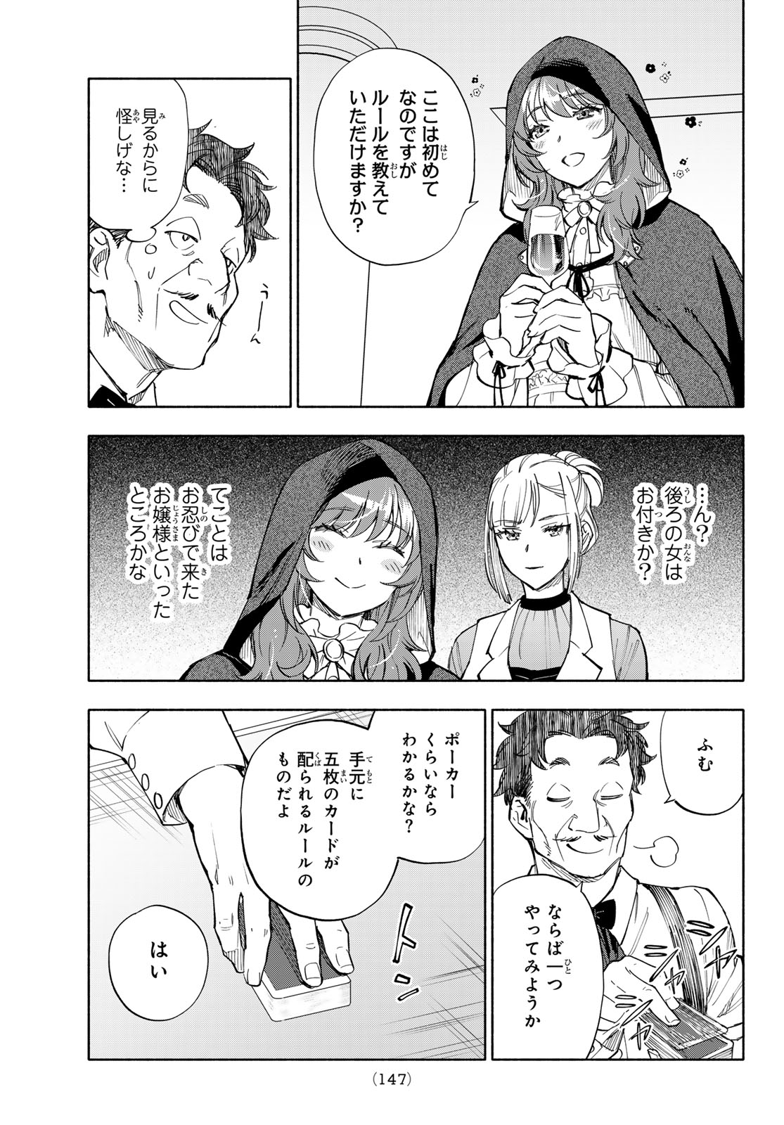 Seijo ni Uso wa Tsuujinai Chapter 31 33ページ