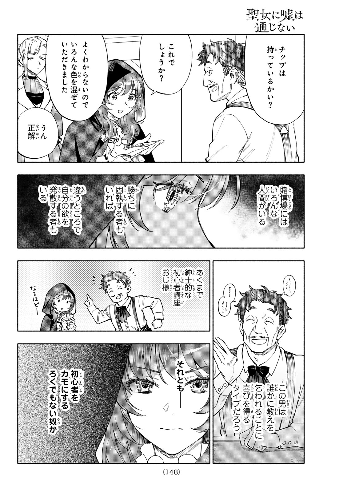 Seijo ni Uso wa Tsuujinai Chapter 31 34ページ