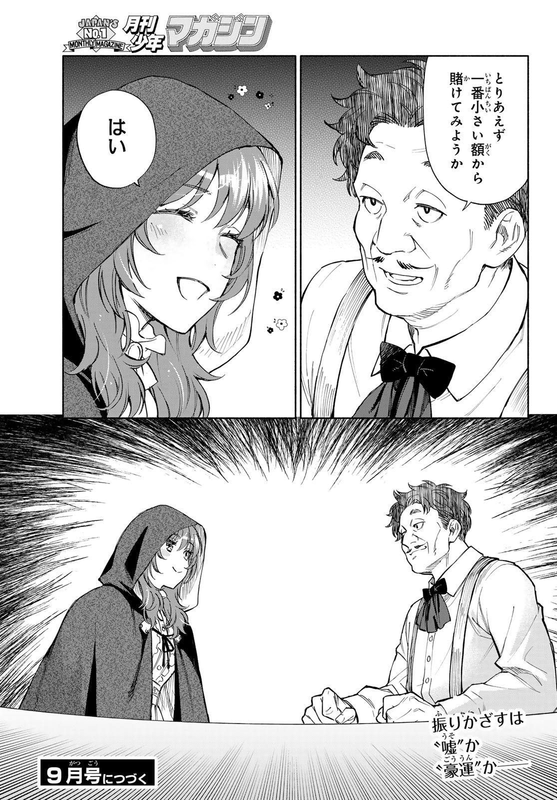 Seijo ni Uso wa Tsuujinai Chapter 31 35ページ