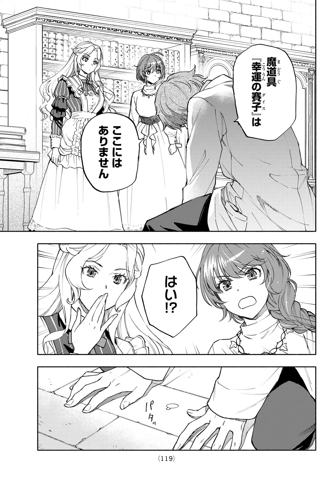 Seijo ni Uso wa Tsuujinai Chapter 31 5ページ