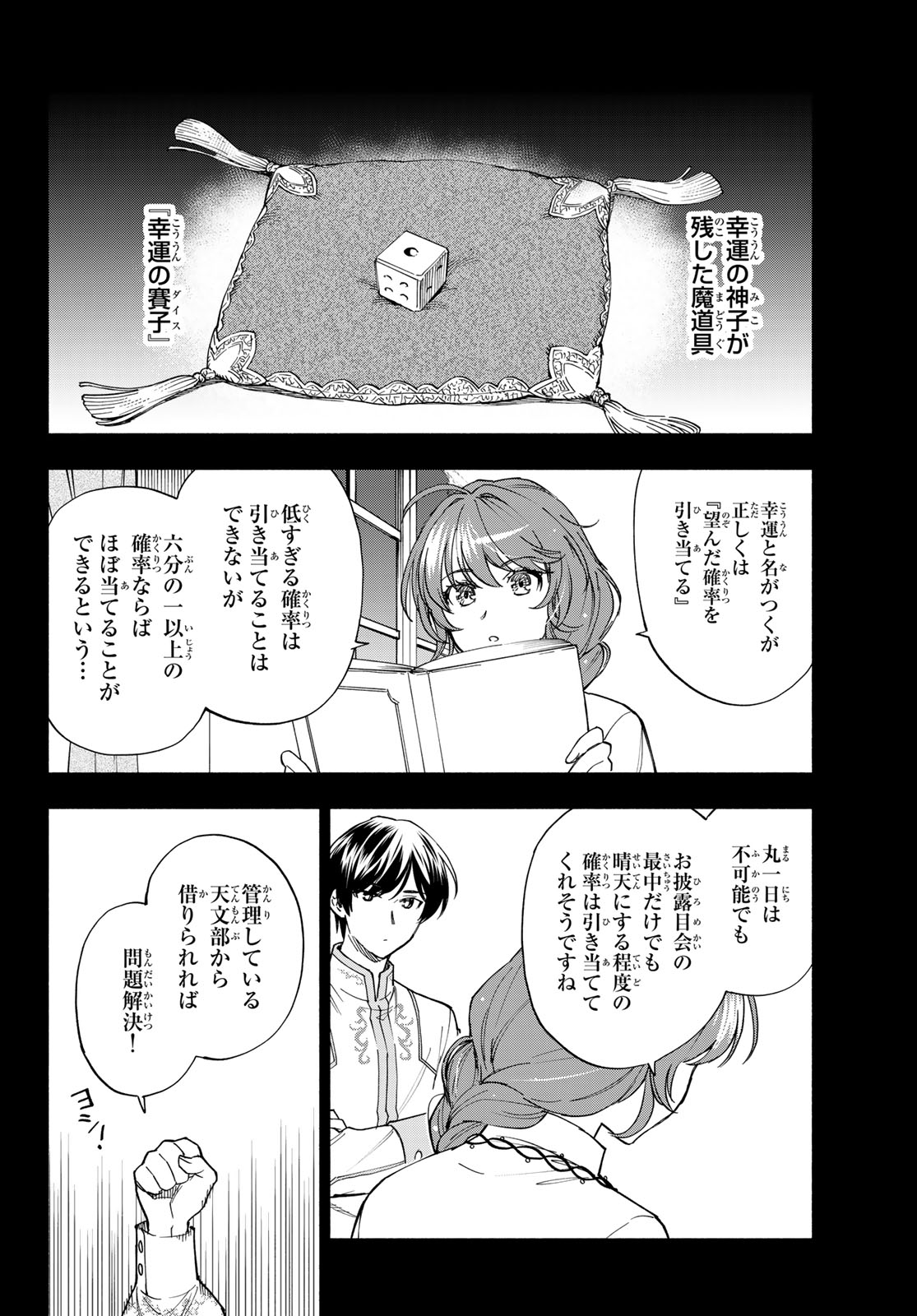 Seijo ni Uso wa Tsuujinai Chapter 31 6ページ