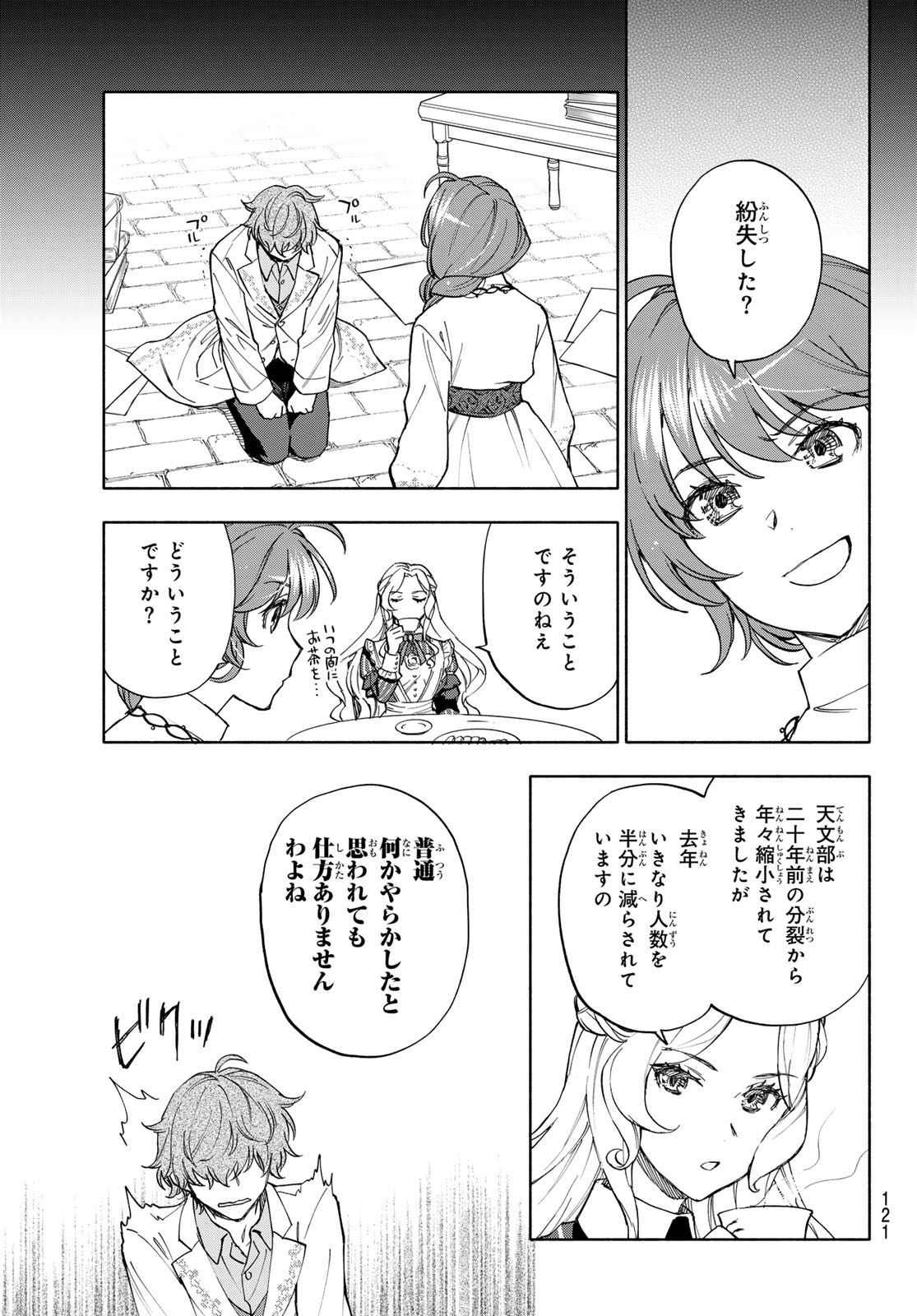 Seijo ni Uso wa Tsuujinai Chapter 31 7ページ