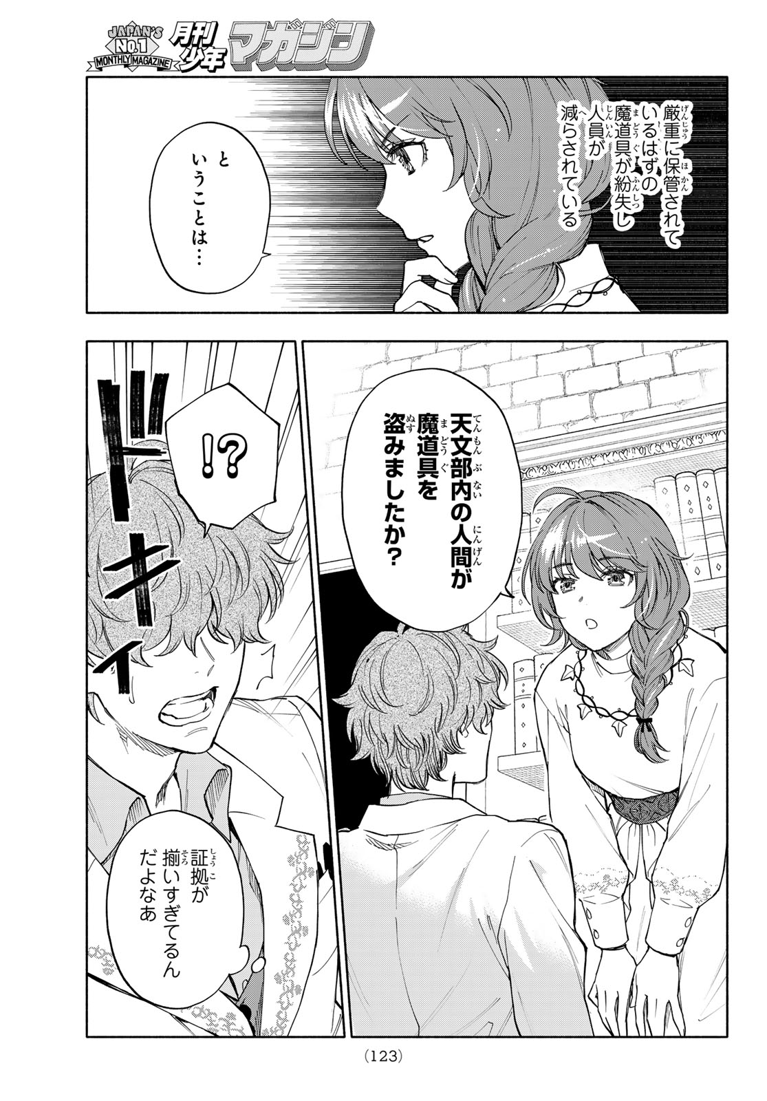 Seijo ni Uso wa Tsuujinai Chapter 31 9ページ