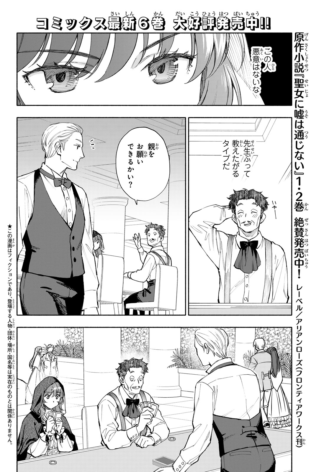 Seijo ni Uso wa Tsuujinai Chapter 32 2ページ