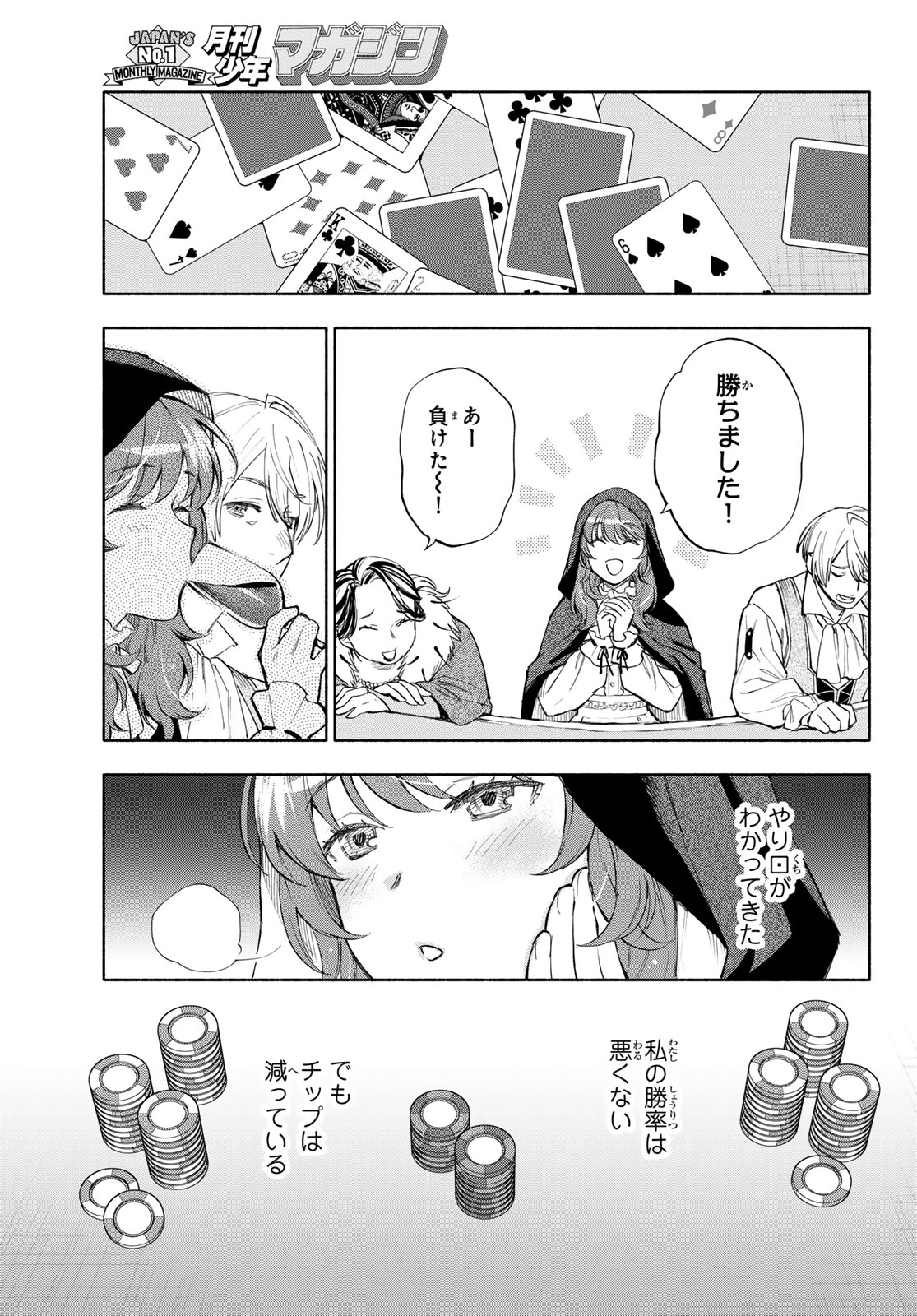 Seijo ni Uso wa Tsuujinai Chapter 32 11ページ