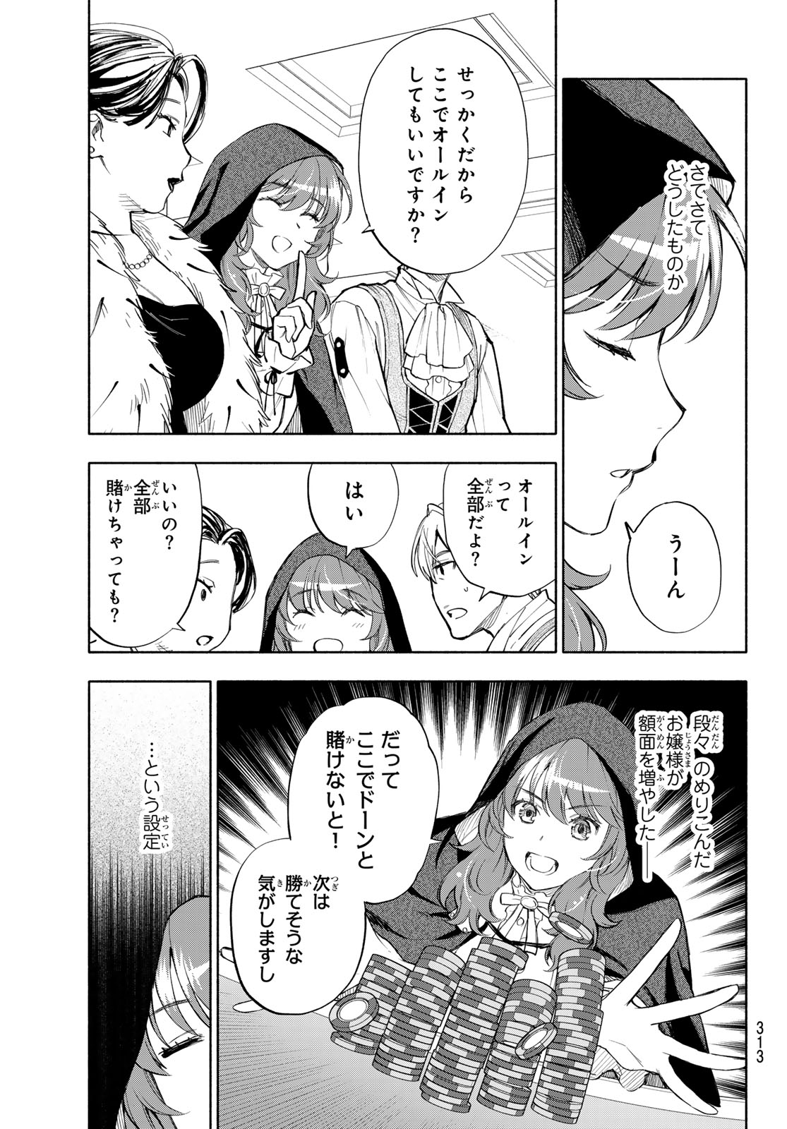 Seijo ni Uso wa Tsuujinai Chapter 32 13ページ