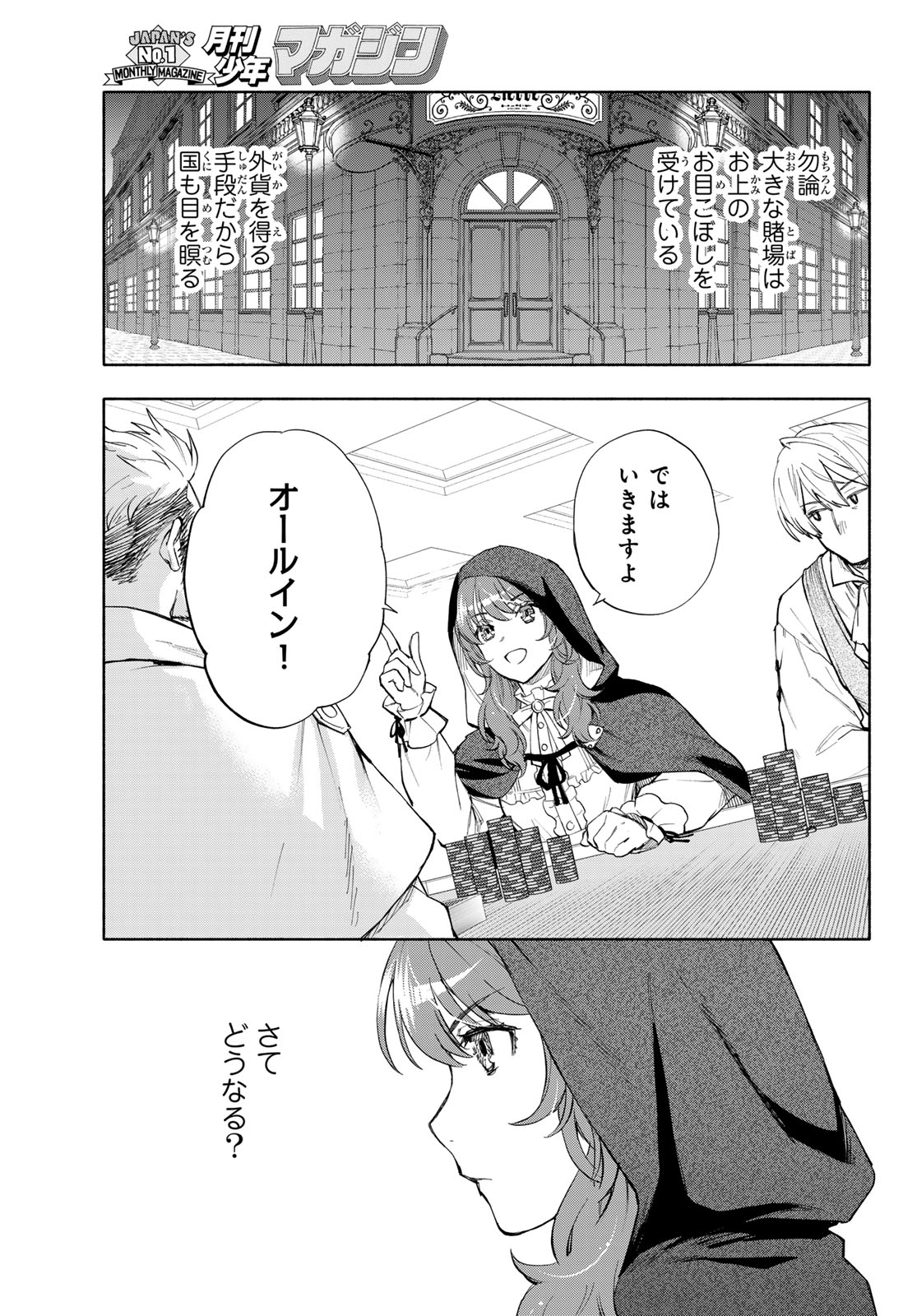 Seijo ni Uso wa Tsuujinai Chapter 32 15ページ