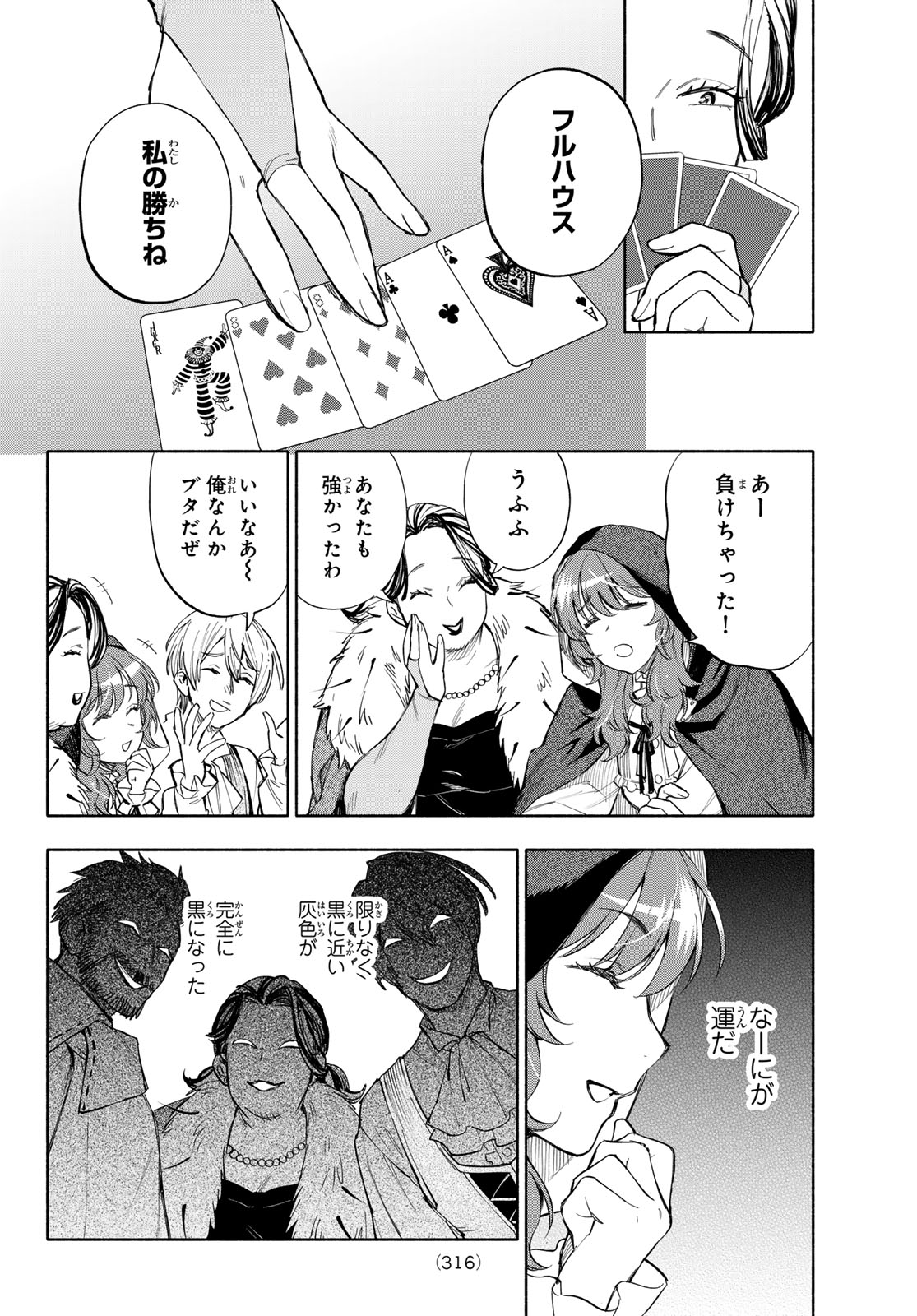 Seijo ni Uso wa Tsuujinai Chapter 32 16ページ