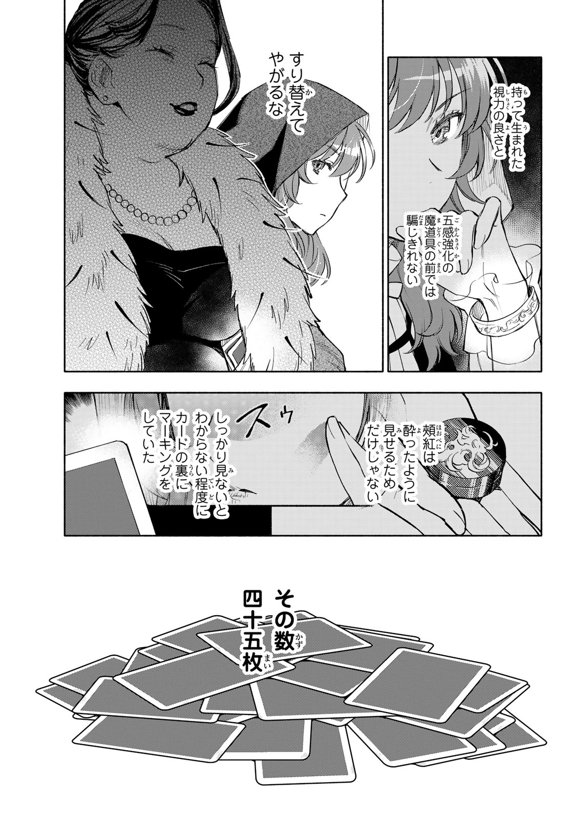 Seijo ni Uso wa Tsuujinai Chapter 32 17ページ