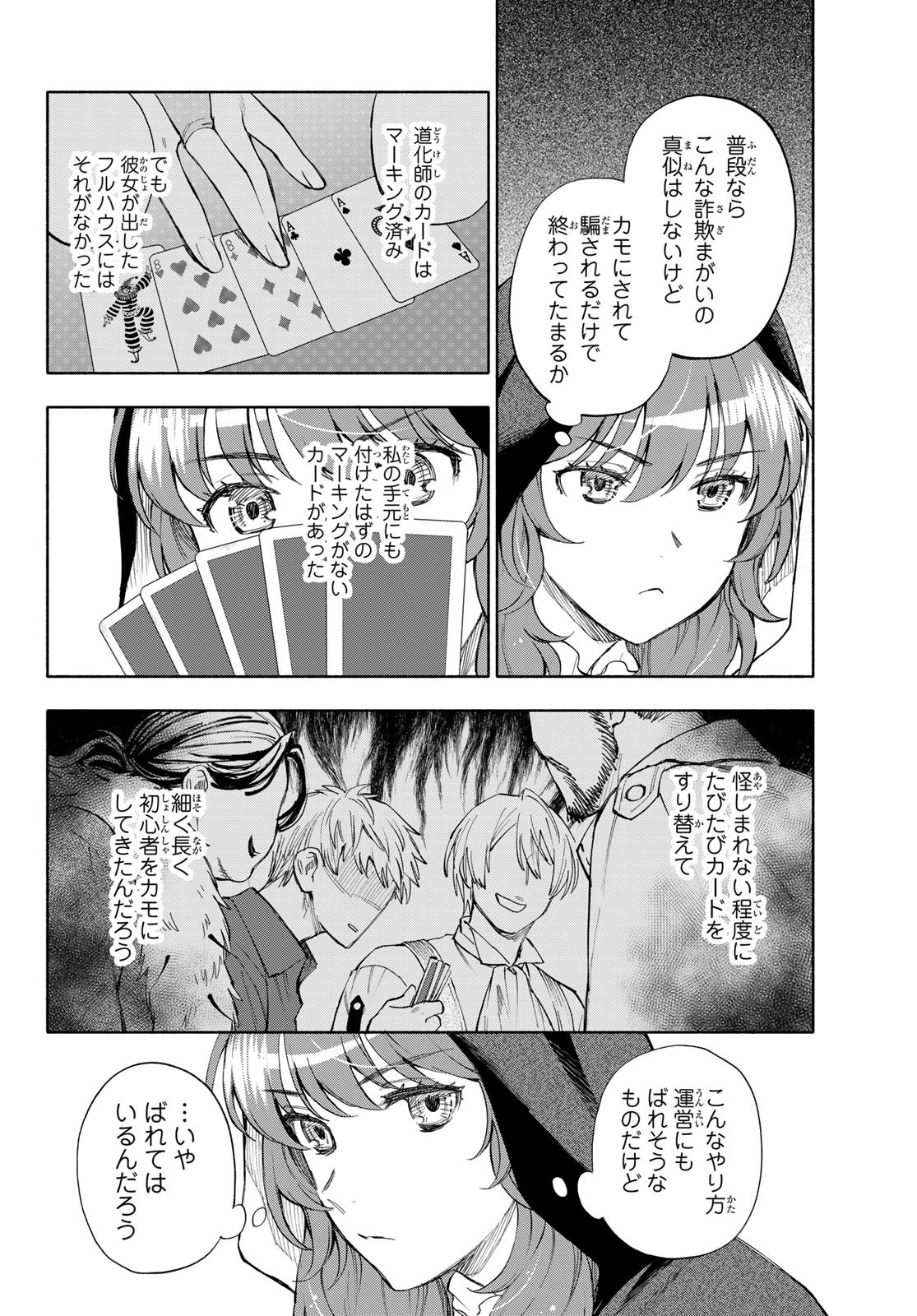 Seijo ni Uso wa Tsuujinai Chapter 32 18ページ