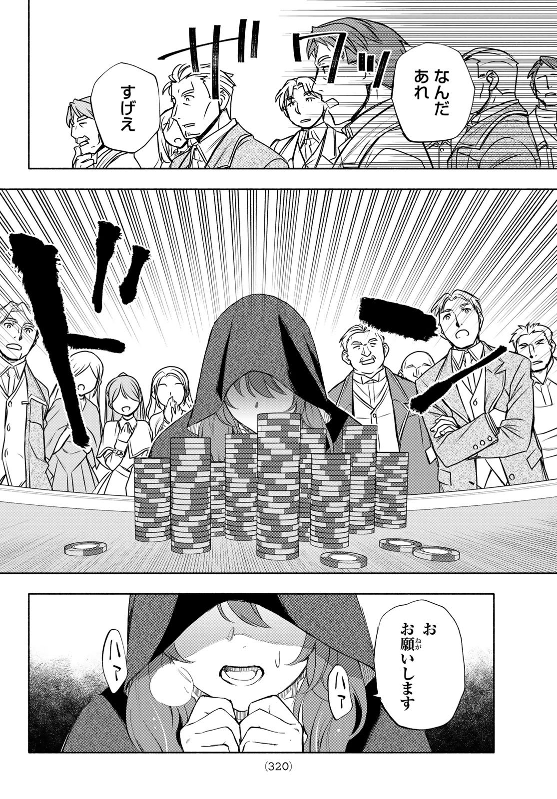 Seijo ni Uso wa Tsuujinai Chapter 32 20ページ