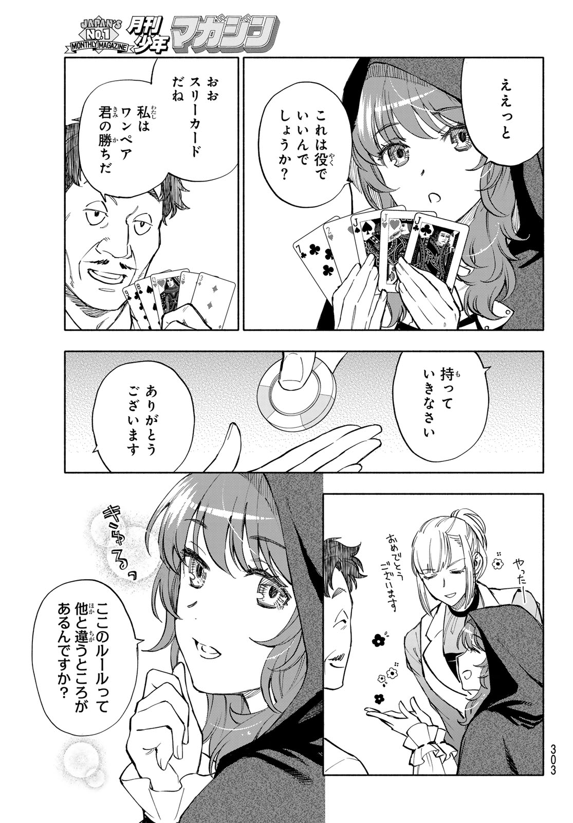 Seijo ni Uso wa Tsuujinai Chapter 32 3ページ