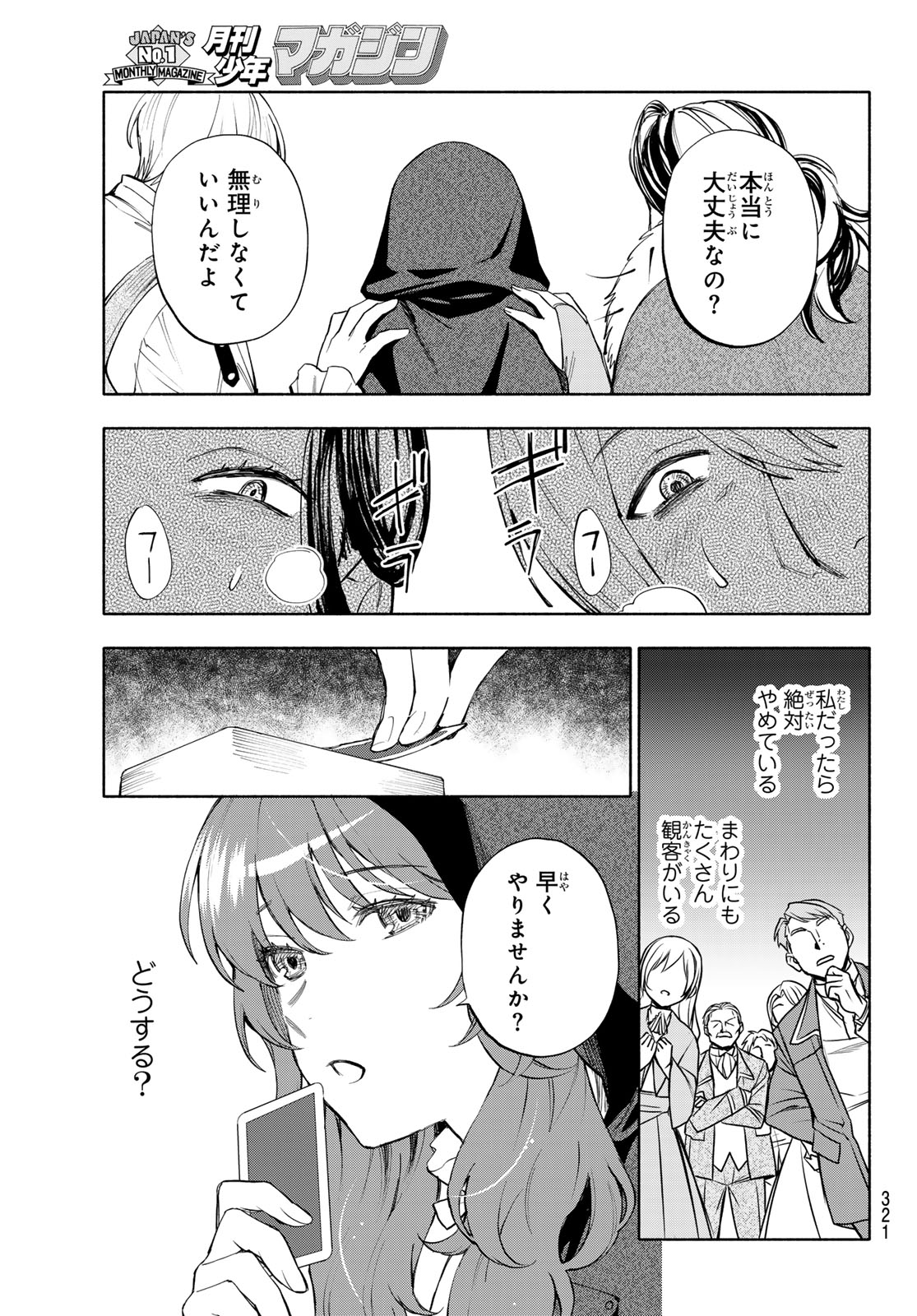 Seijo ni Uso wa Tsuujinai Chapter 32 21ページ