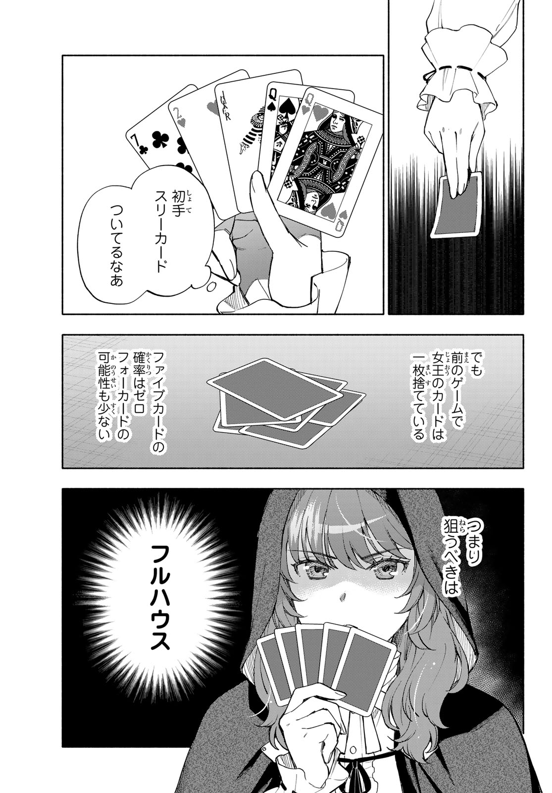 Seijo ni Uso wa Tsuujinai Chapter 32 23ページ
