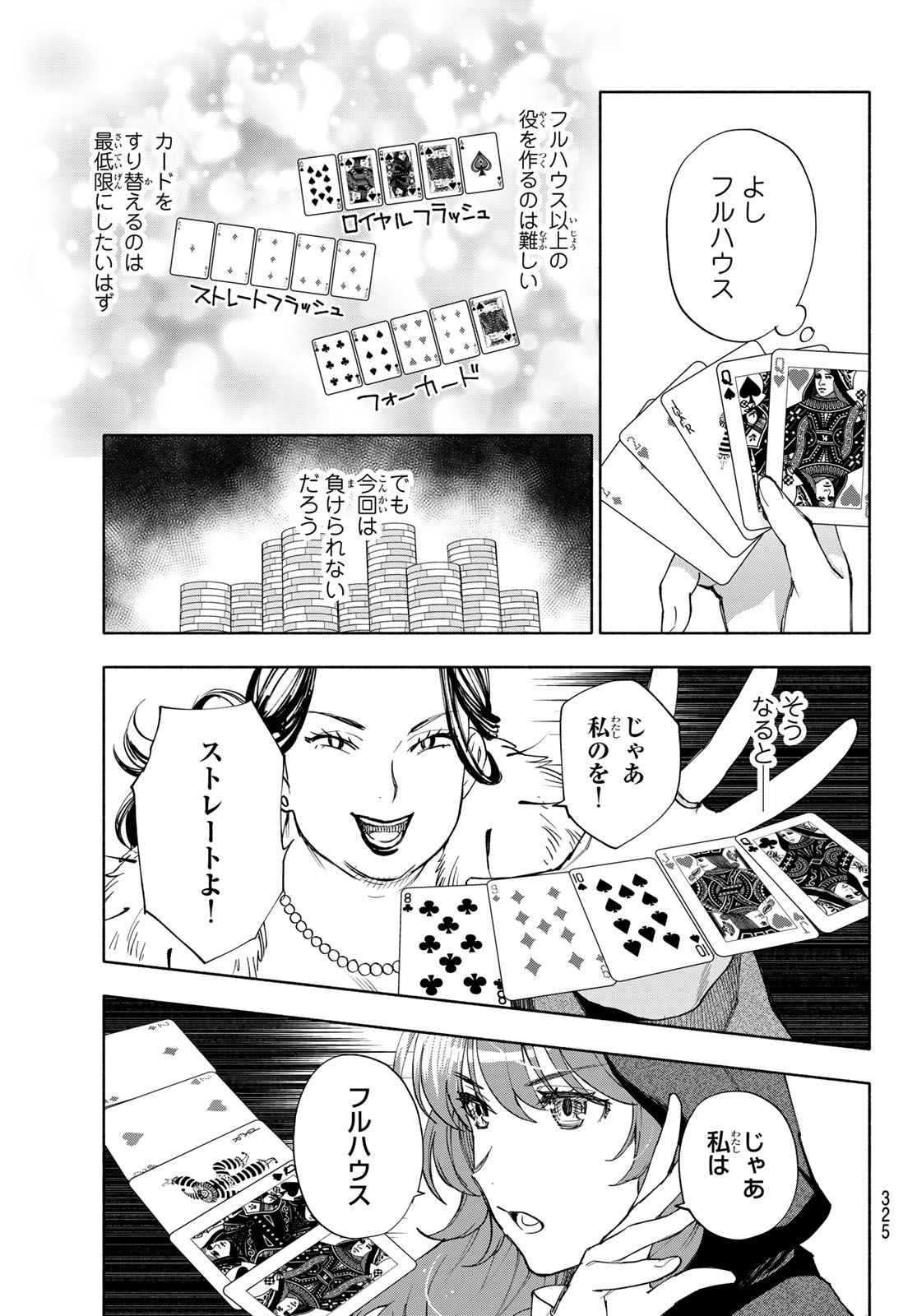 Seijo ni Uso wa Tsuujinai Chapter 32 25ページ