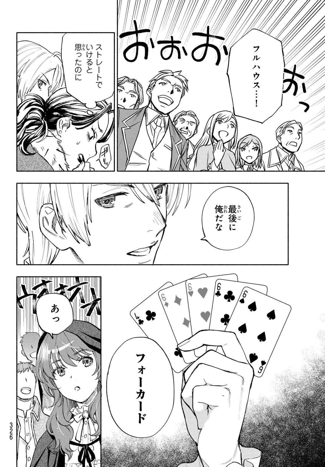 Seijo ni Uso wa Tsuujinai Chapter 32 26ページ