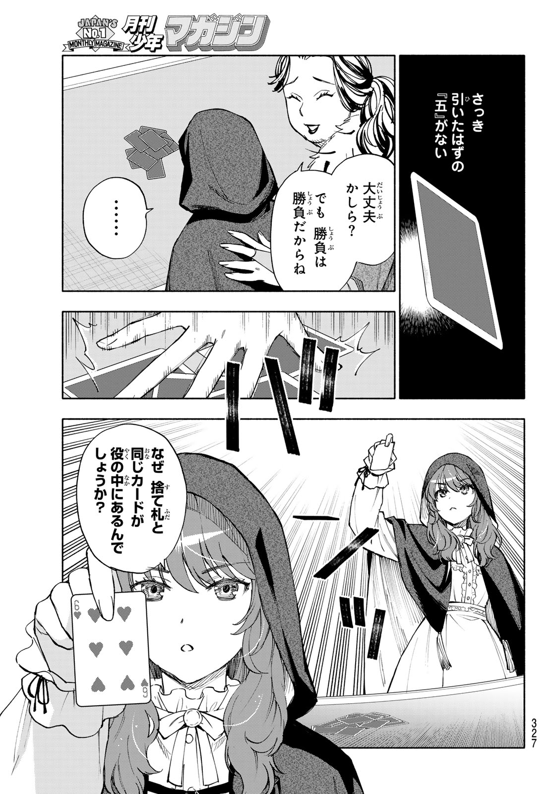 Seijo ni Uso wa Tsuujinai Chapter 32 27ページ