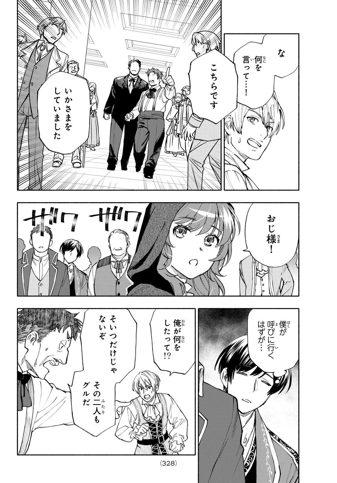 Seijo ni Uso wa Tsuujinai Chapter 32 28ページ