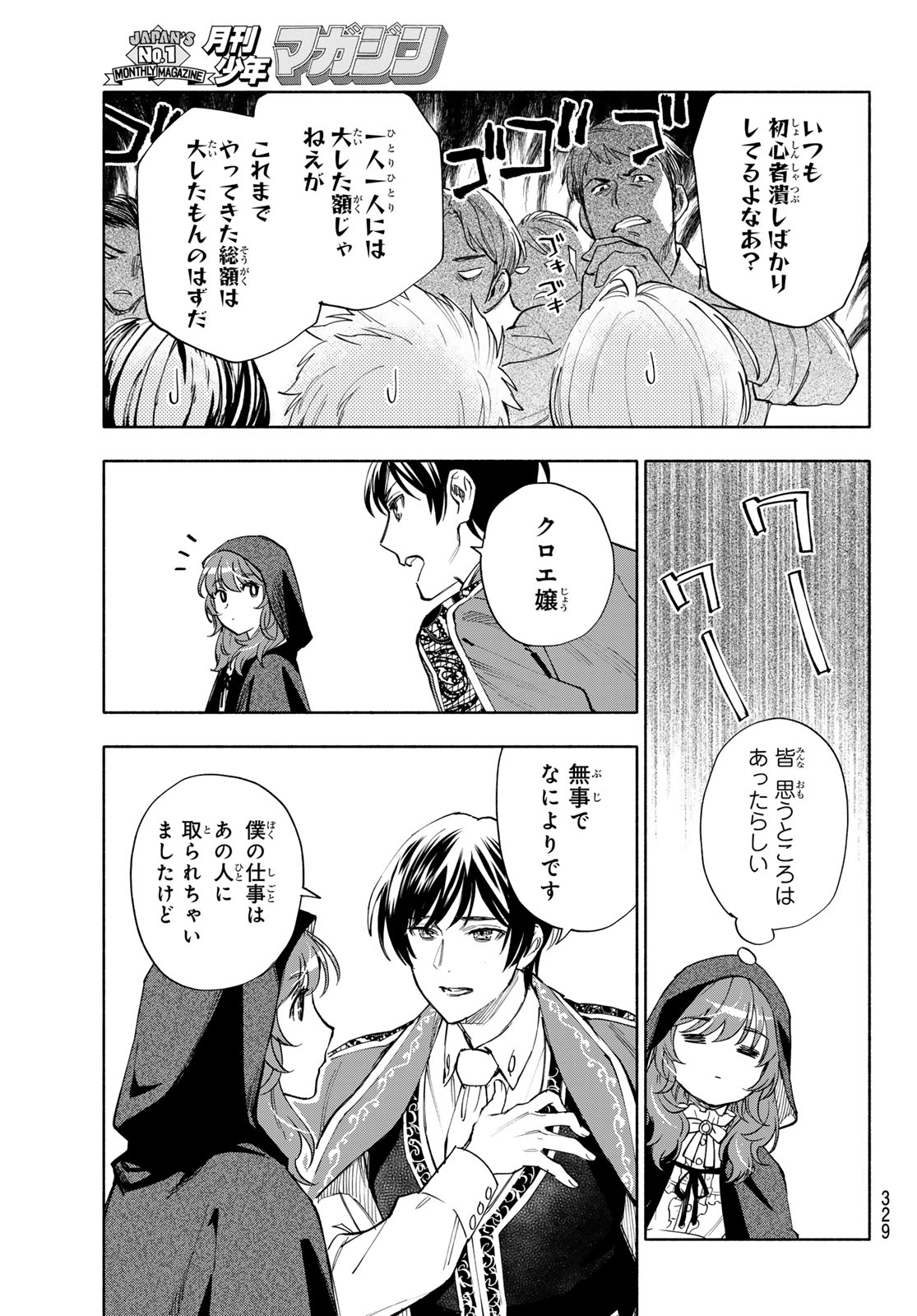 Seijo ni Uso wa Tsuujinai Chapter 32 29ページ