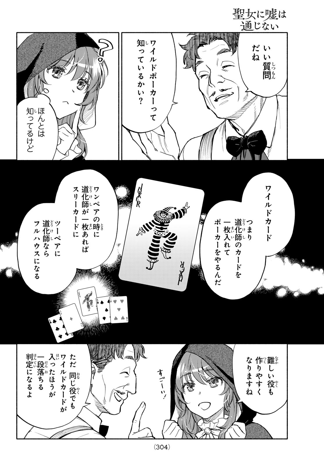 Seijo ni Uso wa Tsuujinai Chapter 32 4ページ