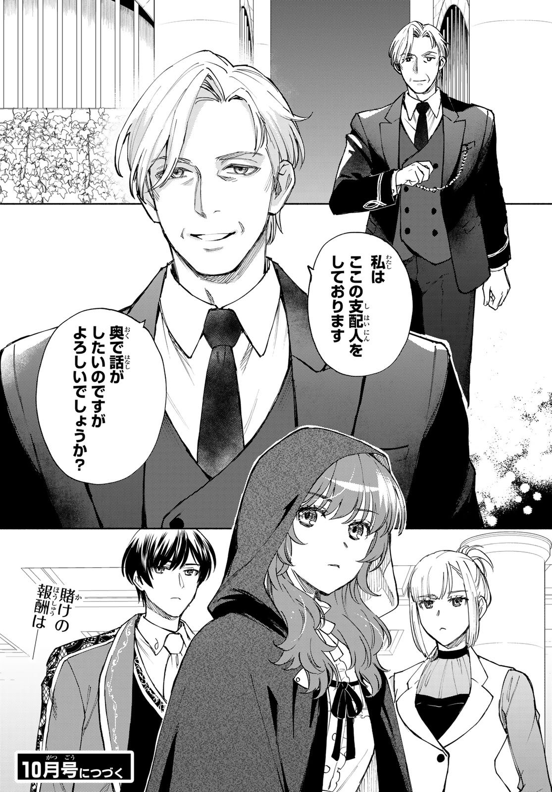 Seijo ni Uso wa Tsuujinai Chapter 32 31ページ