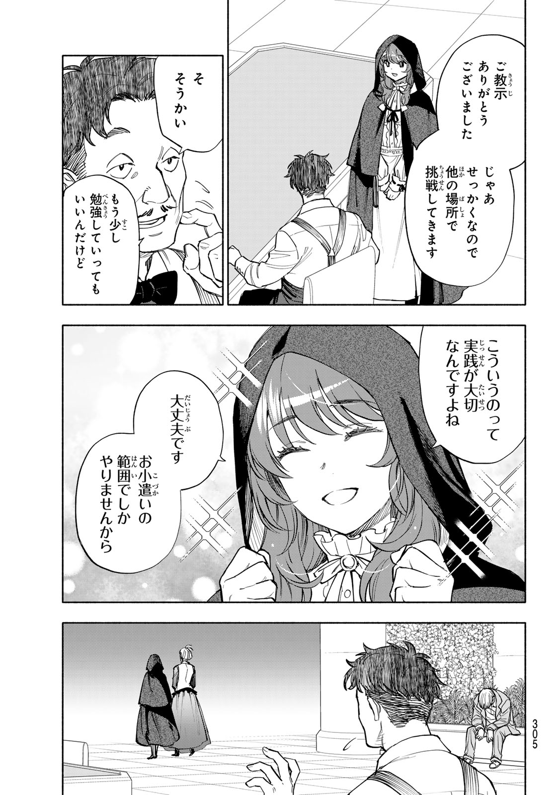 Seijo ni Uso wa Tsuujinai Chapter 32 5ページ