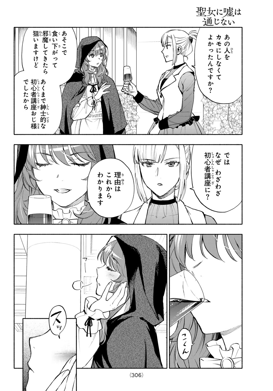 Seijo ni Uso wa Tsuujinai Chapter 32 6ページ