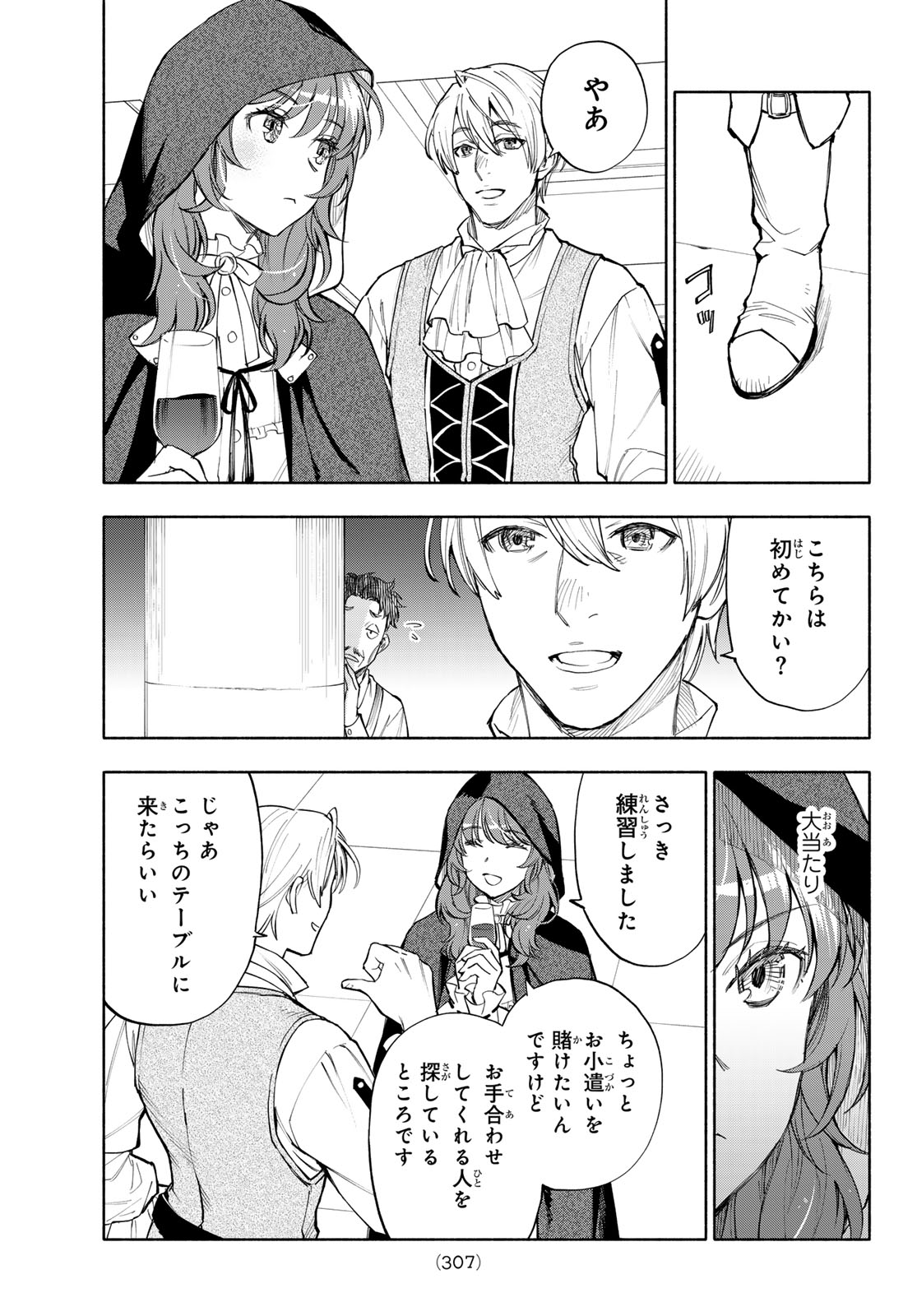 Seijo ni Uso wa Tsuujinai Chapter 32 7ページ