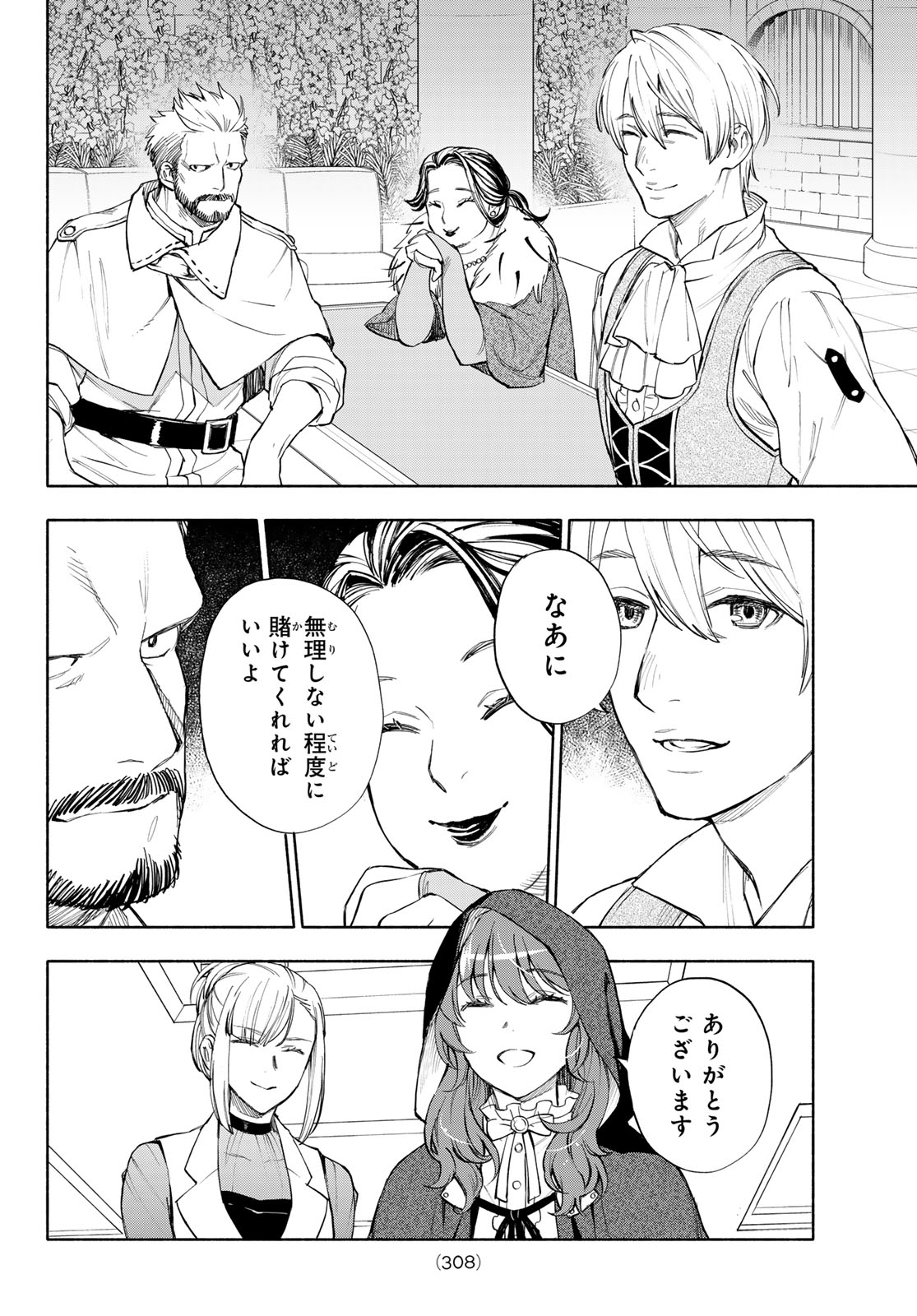 Seijo ni Uso wa Tsuujinai Chapter 32 8ページ