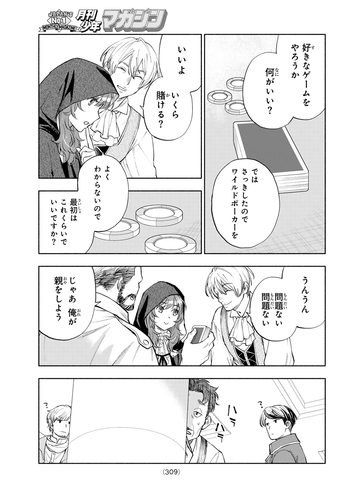 Seijo ni Uso wa Tsuujinai Chapter 32 9ページ