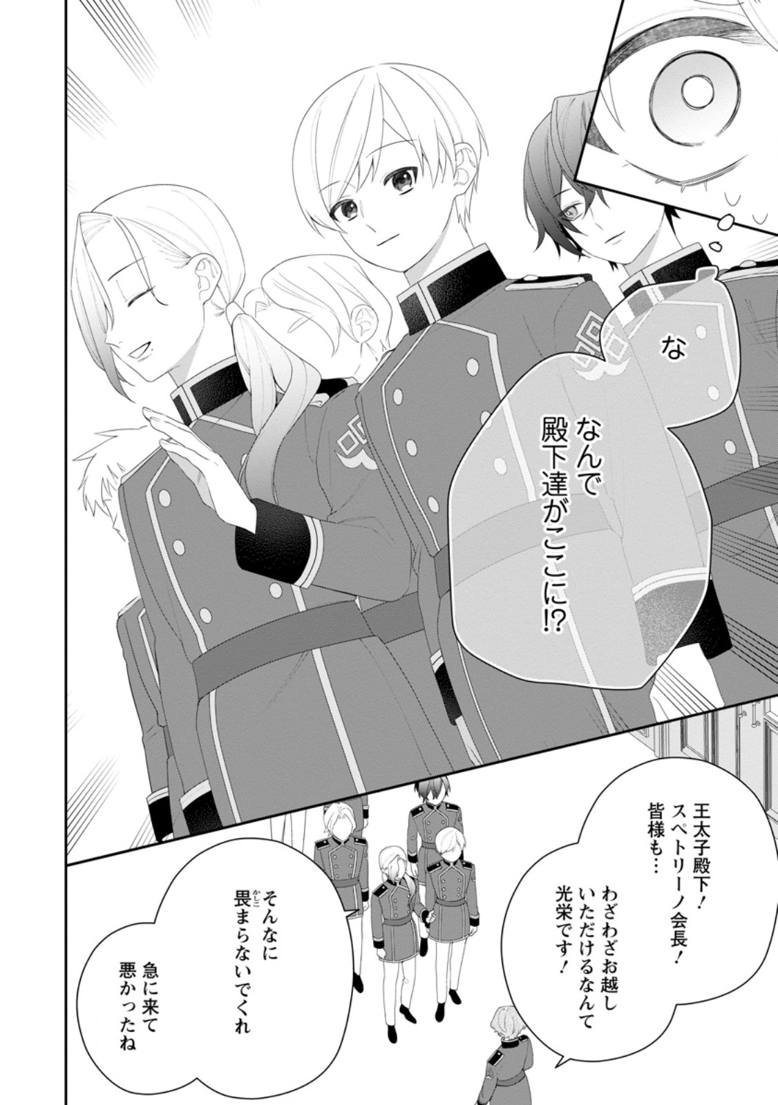 Akumu kara Mezameta Gouman Reijou wa Yarinaoshi wo Mosakuchuu Chapter 56.2 1ページ