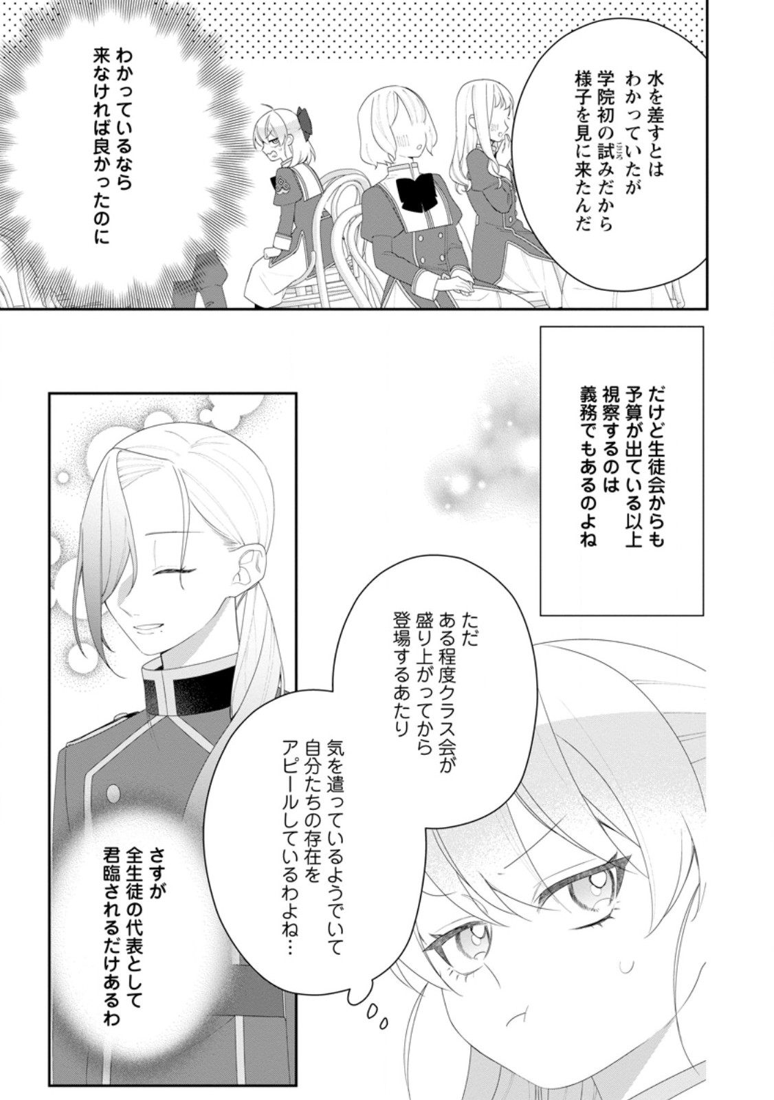 Akumu kara Mezameta Gouman Reijou wa Yarinaoshi wo Mosakuchuu Chapter 56.2 2ページ