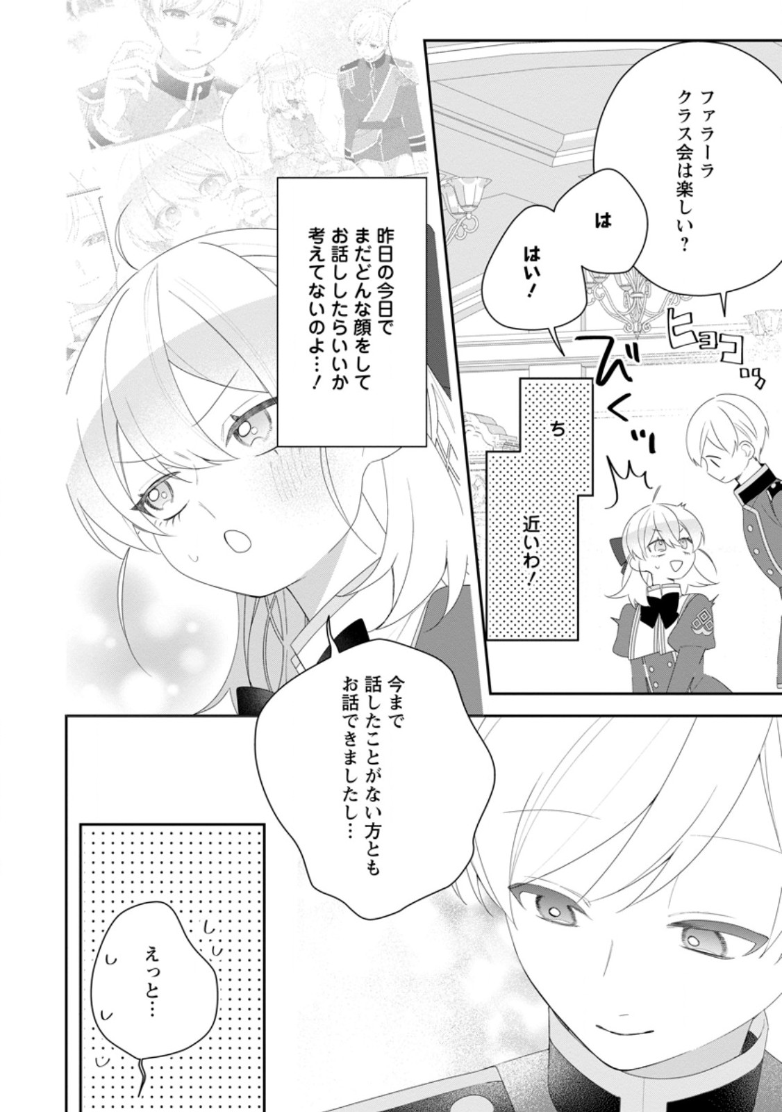Akumu kara Mezameta Gouman Reijou wa Yarinaoshi wo Mosakuchuu Chapter 56.2 3ページ
