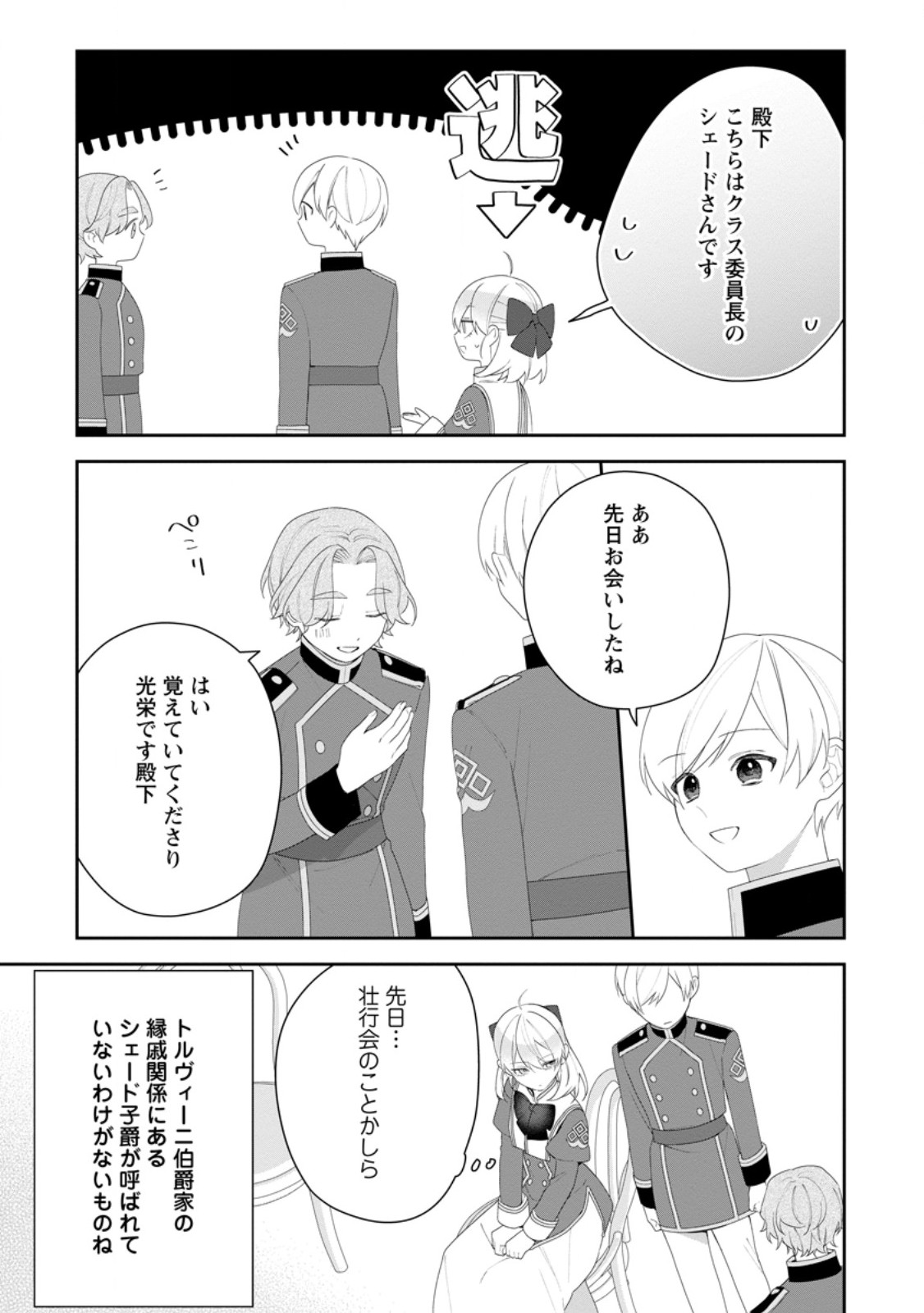 Akumu kara Mezameta Gouman Reijou wa Yarinaoshi wo Mosakuchuu Chapter 56.2 4ページ