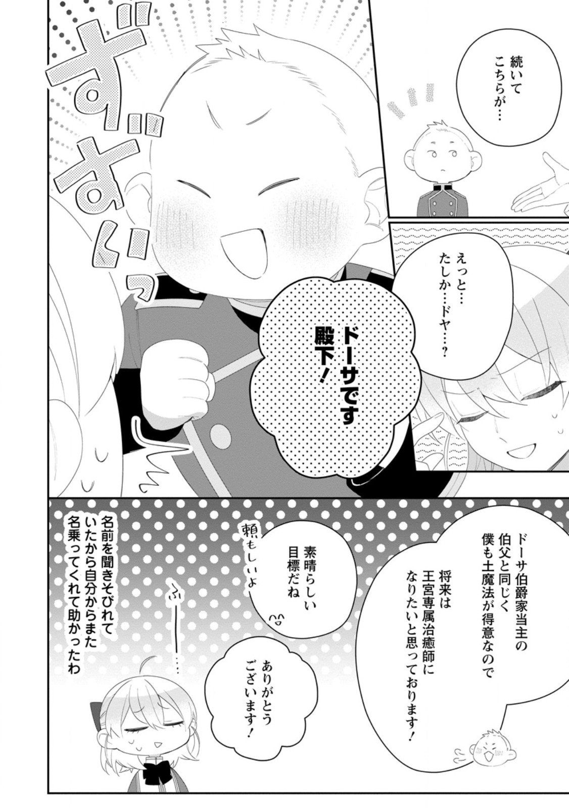 Akumu kara Mezameta Gouman Reijou wa Yarinaoshi wo Mosakuchuu Chapter 56.2 5ページ