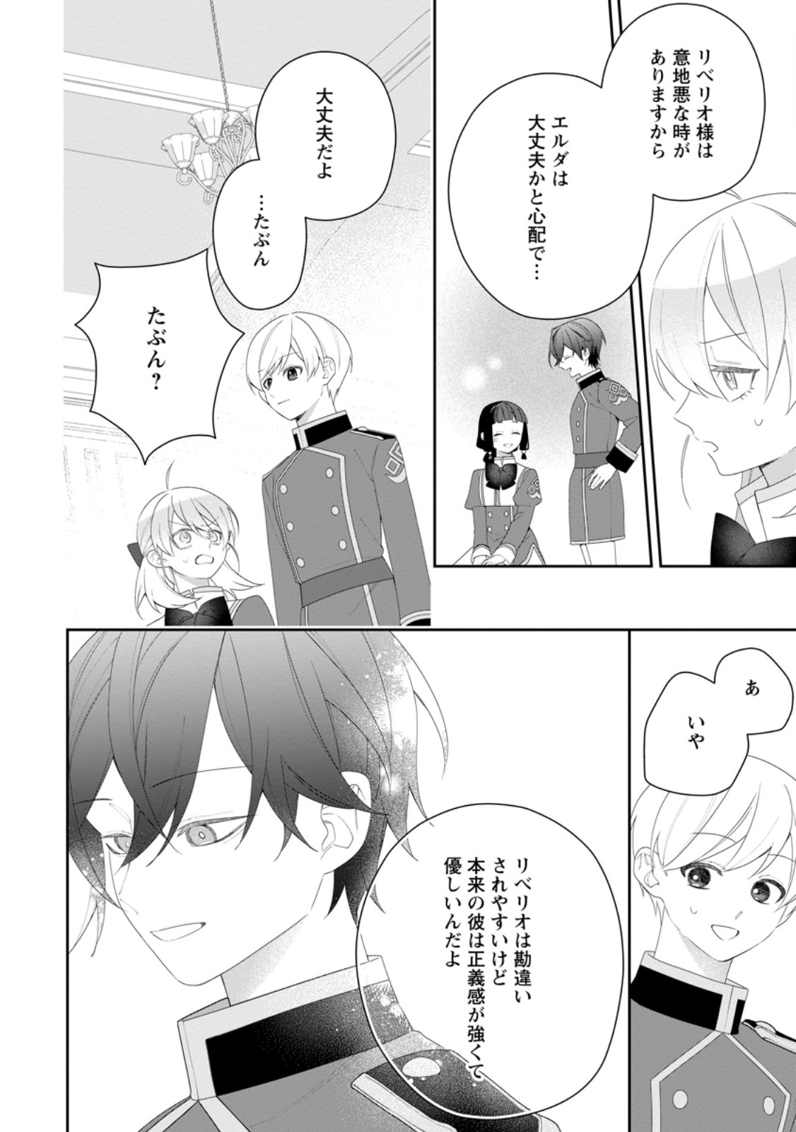 Akumu kara Mezameta Gouman Reijou wa Yarinaoshi wo Mosakuchuu Chapter 56.2 7ページ
