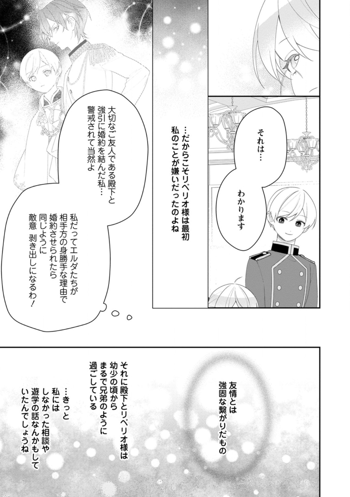 Akumu kara Mezameta Gouman Reijou wa Yarinaoshi wo Mosakuchuu Chapter 56.2 8ページ