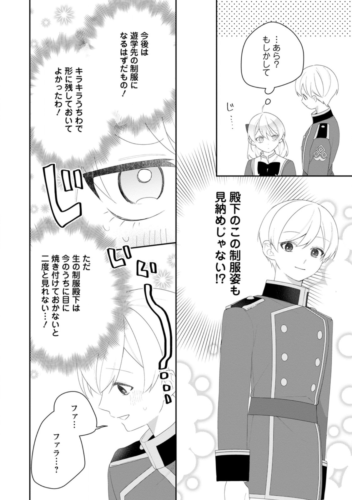 Akumu kara Mezameta Gouman Reijou wa Yarinaoshi wo Mosakuchuu Chapter 56.2 9ページ